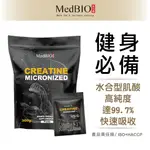 MEDBIO美百優™ 🌈現貨肌酸 🇩🇪CREAPURE®德國一水肌酸 (300G/袋) 水合肌酸粉 肌酸片 肌酸錠