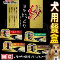 在飛比找蝦皮購物優惠-DoggyMan 紗 日本博多放牧雞 六種穀物狗餐盒100g