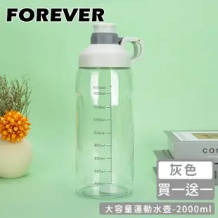 【日本FOREVER】大容量運動水壺2000ml(買一送一)