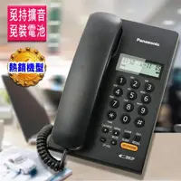 在飛比找momo購物網優惠-【Panasonic國際牌】免持擴音來電顯示有線電話-黑色/