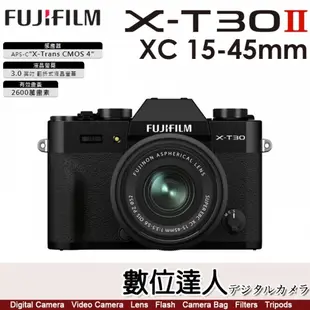 【只有黑色】公司貨 富士 Fujifilm X-T30 II + XC 15-45mm／XT30II kit