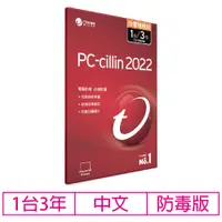 在飛比找PChome24h購物優惠-【限時限量】PC-cillin 2022 三年一台 專案版(