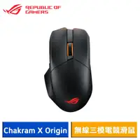 在飛比找蝦皮商城優惠-ASUS 華碩 ROG Chakram X Origin 無