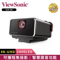 在飛比找蝦皮商城優惠-【拆封福利品9.9成新】【ViewSonic 優派】X10-