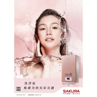 【SAKURA櫻花】美膚沐浴熱水器 (DH1683)