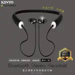 KINYO耐嘉 BTE-3735 藍牙運動式吸磁頸掛耳機 BLUETOOTH 4.2 藍芽 藍牙耳機 吸磁耳機 磁吸耳機