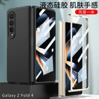 在飛比找ETMall東森購物網優惠-適用三星fold4手機殼新款液態硅膠折疊屏防摔親膚w23殼膜