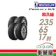 【米其林】PRIMACY SUV SUVMI 舒適穩定輪胎_四入組_235/65/17_送安裝+四輪定位(車麗屋)