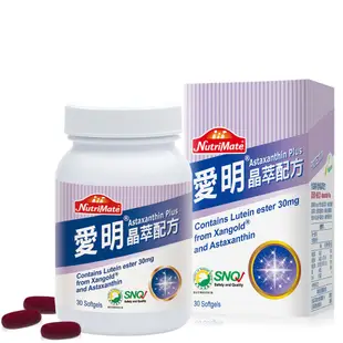 【Nutrimate 你滋美得】愛明晶萃配方(30顆/瓶) (蝦紅素+葉黃素+DHA)