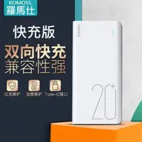 在飛比找樂天市場購物網優惠-公司貨 ROMOSS 原廠 20000mAh 行動電源 支援