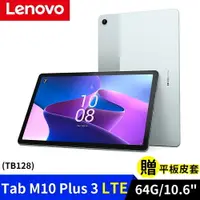 在飛比找樂天市場購物網優惠-Lenovo Tab M10 Plus 第3代 LTE版 1