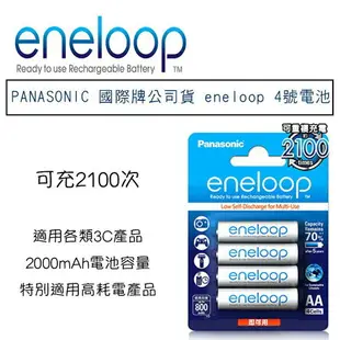 【eYe攝影】PANASONIC 國際牌 公司貨 eneloop 4號 4入 三洋 低自放電 充電電池 閃燈 閃光燈