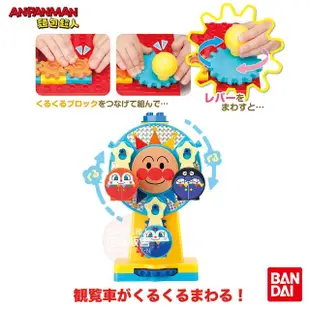 【ANPANMAN 麵包超人】官方商店 轉轉摩天輪〜遊樂園積木樂趣箱