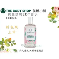 在飛比找蝦皮購物優惠-【女人香氛】美國專櫃正品 絕版．The Body Shop美