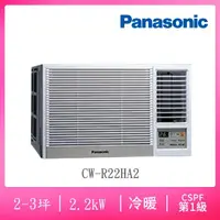 在飛比找momo購物網優惠-【Panasonic 國際牌】2-3坪一級能效變頻冷暖窗型右