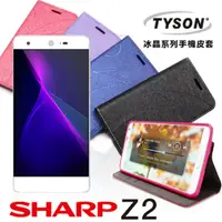 在飛比找PChome24h購物優惠-Sharp Z2 隱藏式磁扣側掀皮套 冰晶系列