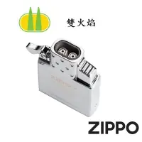 在飛比找蝦皮購物優惠-打火機噴射型內膽(雙火焰)【ZIPPO】65827 內膽 打