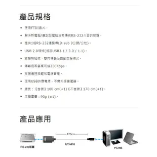 Uptech 登昌恆 UTN416 USB2.0 to RS-232 訊號轉換器(1.8M) RS232連接線-