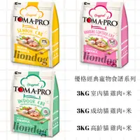 在飛比找蝦皮購物優惠-<liondog> 優格 TOMA-PRO 室內貓 / 成幼