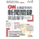 LiveABC CNN主播最常用的新聞關鍵英語單字