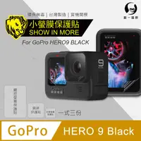 在飛比找PChome24h購物優惠-【o-one台灣製-小螢膜】GoPro Hero9 Blac