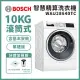 【BOSCH 博世】10公斤智慧精算滾筒式洗衣機 單機版 WAU28640TC 含基本安裝 送好禮