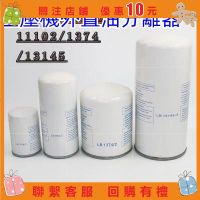 優選 新品 S 螺桿空壓機油氣分離器 油分芯LB719 940 962 11102 13145外置油分 空壓機外置油分