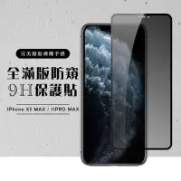 在飛比找momo購物網優惠-IphoneXSMAX 11PROMAX 全滿版覆蓋鋼化膜9