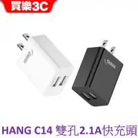 在飛比找蝦皮商城優惠-【HANG】2.1A 雙孔USB 快速充電頭 (HANG C
