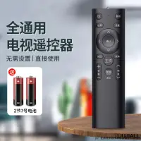 在飛比找露天拍賣優惠-【小線條】萬能電視機遙控器智能液晶適用創維康佳海爾tcl海信