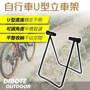 【DIBOTE 迪伯特】U型立車架 自行車維修立車架駐車架停車架