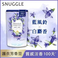 在飛比找屈臣氏網路商店優惠-SNUGGLE熊寶貝 熊寶貝多效護衣芳香豆-藍風鈴X白麝香補