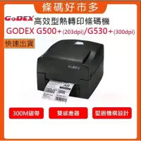 在飛比找蝦皮購物優惠-條碼好市多 GODEX G500+/G530+USE有線網路