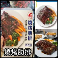 在飛比找蝦皮購物優惠-【冷凍專區】團團代購 IKEA宜家家居 烤肋排 主食 豬肋排