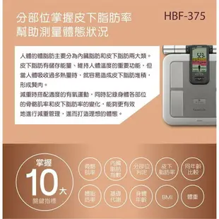 OMRON歐姆龍體重體脂計HBF-375 體脂肪計HBF375