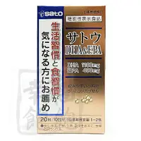 在飛比找蝦皮購物優惠-SATO佐藤高濃縮魚油 DHA&EPA (20包/盒)