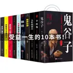 🍀全10冊鬼谷子全集墨菲定律羊皮卷狼道人性的弱點成功勵志正版書籍【正版】