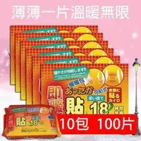 在飛比找PChome24h購物優惠-【隨身暖物-團購價】18小時可貼式暖暖包 UL850 10包