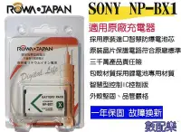 在飛比找Yahoo!奇摩拍賣優惠-【數配樂】 ROWA Sony BX1 NP-BX1 電池 