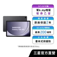 在飛比找蝦皮商城優惠-SAMSUNG Galaxy Tab A9+ 4G/64G 