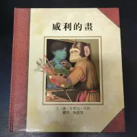 在飛比找蝦皮購物優惠-二手童書~台灣麥克 威利的畫