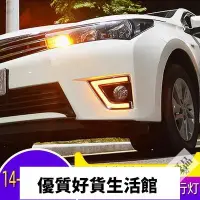 在飛比找Yahoo!奇摩拍賣優惠-優質百貨鋪-altis 日行燈 11代ALTIS 2014-