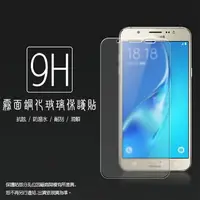 在飛比找樂天市場購物網優惠-霧面鋼化玻璃保護貼 Samsung Galaxy J5 (2