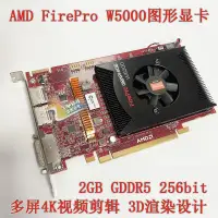 在飛比找露天拍賣優惠-限時特價 保一年 AMD FirePro W5000 2G 