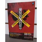 【茶言觀冊】(*二手)《嫌疑犯X的獻身》東野圭吾著/ 獨步出版/ 2012 第2版57刷