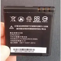 在飛比找蝦皮購物優惠-科諾-台灣出貨 全新 G106 手機電池 適用 INHON 