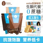 99免運OSTTE韓國防彈咖啡生酮飽腹代餐沖飲煉乳拿鐵低碳水0蔗糖斷糖特濃
