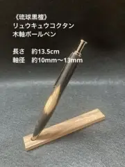 Handmade Wooden Ballpoint Pen Ryukyu Ebony Kokutan Super Rare Material
