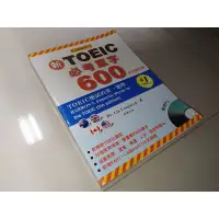 在飛比找蝦皮購物優惠-二手書J ~新TOEIC必考單字600中文修訂版 無光碟 笛