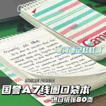 KLC8 小紅書國譽A7單詞速記本順滑紙張進口線圈本考研學生專用TODO本